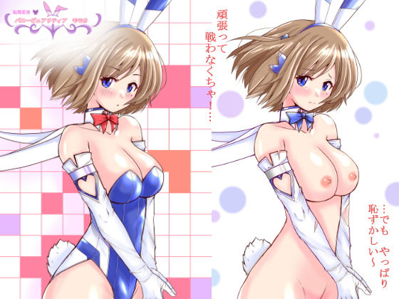 フルページ画像 | 恥辱変身バニーピュアリティアモモカ by IROTSUYA