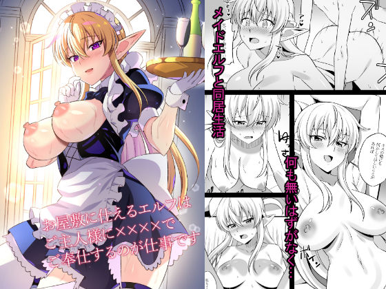 フルページ画像 | お屋敷に仕えるエルフはご主人様に××××でご奉仕するのが仕事です by にゃんこたつ