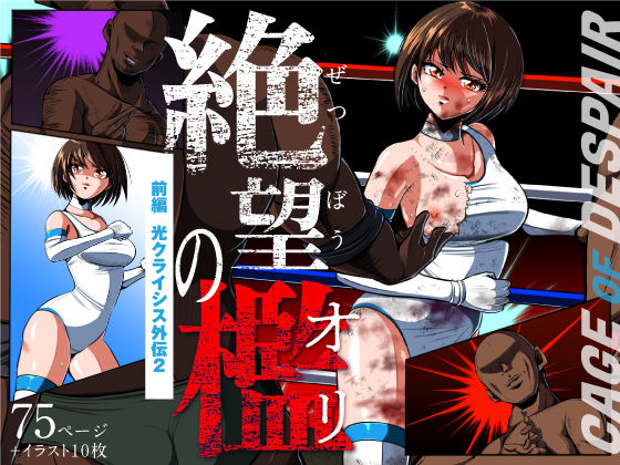 フルページ画像 | 絶望の檻（オリ） 前編 by shadeの裏姫