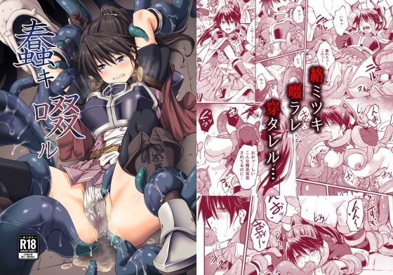 フルページ画像 | 蠢キ啜ル by H×3I