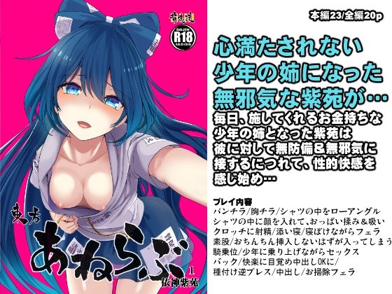 フルページ画像 | 東方あねらぶ 依神紫苑 by 背徳漢