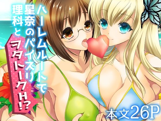 フルページ画像 | ハーレムエンド by 犯罪天国