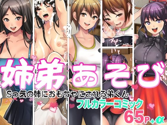 フルページ画像 | 姉弟あそび by 甘なつな