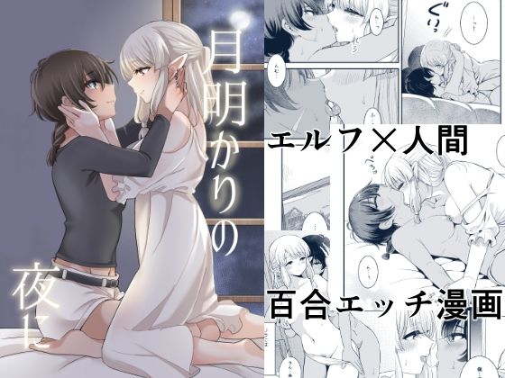 フルページ画像 | 月明かりの夜に by ブラクラ堂