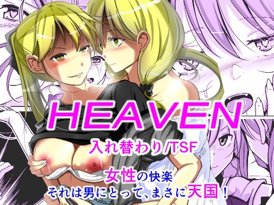 フルページ画像 | HEAVEN by いわした書店
