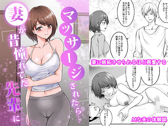 フルページ画像 | 妻が昔憧れてた先輩にマッサージされたら… by りある