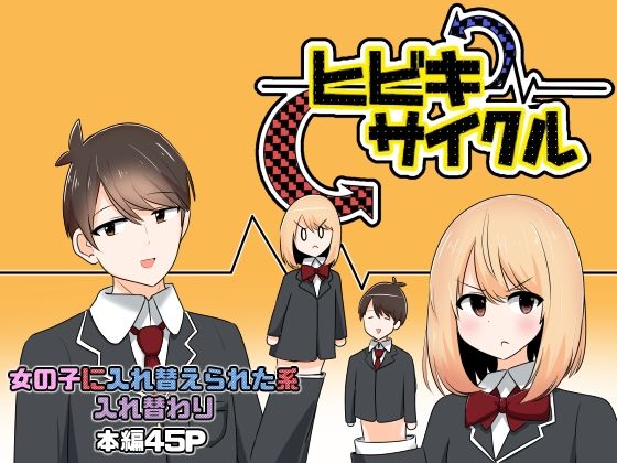 フルページ画像 | ヒビキサイクル by Cはんげ