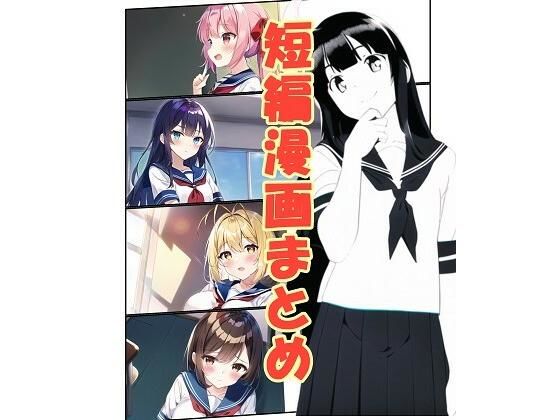 フルページ画像 | 短編漫画まとめ by 朝露まほし