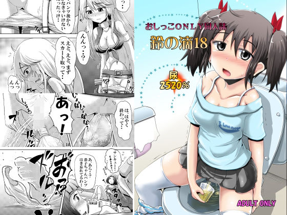 フルページ画像 | 鈴の滴18 by 鈴の丘