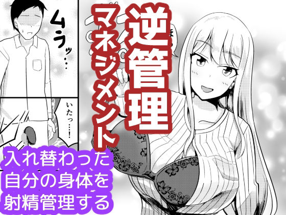 フルページ画像 | 逆管理マネジメント by モチと幸せ