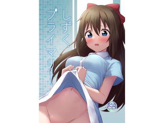 フルページ画像 | しずくプライマリー by トヤスアイナ