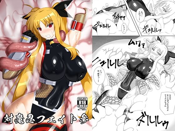 フルページ画像 | 対魔忍フェイト参 by Misty Wind