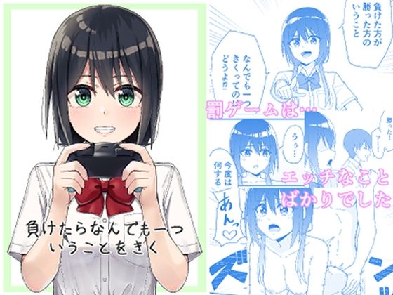 フルページ画像 | 負けたらなんでも一ついうことをきく by チームキッド