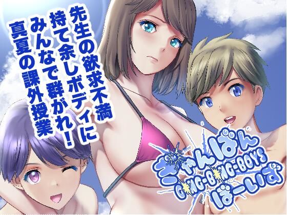 フルページ画像 | ぎゃんばんぼーいず by 彩画堂