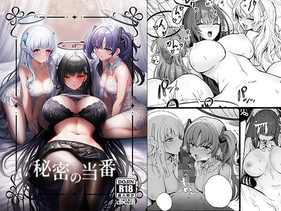 フルページ画像 | 秘密の当番 by hanibi land