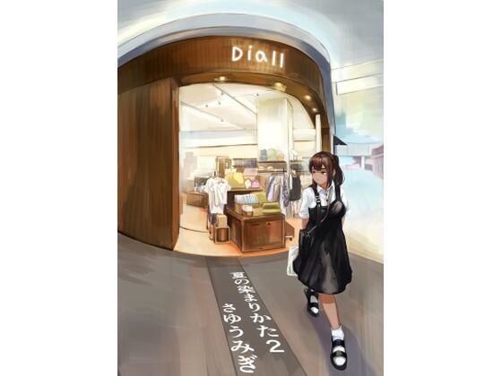 フルページ画像 | 夏の染まりかた2 by さゆうみぎ