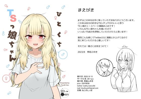 フルページ画像 | ひとくちTSっ娘ちゃん by 2D→ays