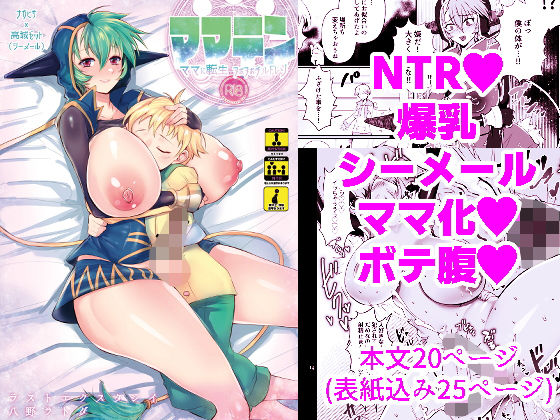 フルページ画像 | ママテン ママに転生ヌポヌポチルドレソ by ラストエクスタシイ