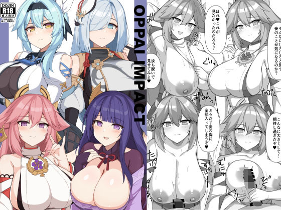 フルページ画像 | OPPAI IMPACT by 巨人港