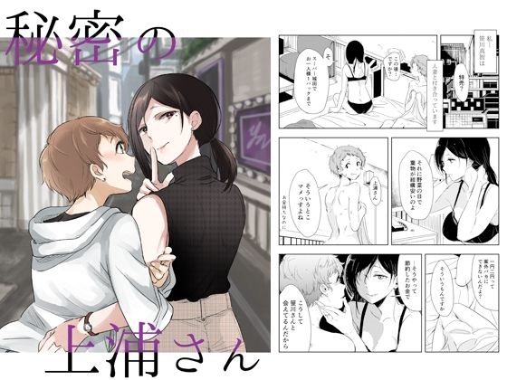 フルページ画像 | 秘密の上浦さん by ブラクラ堂