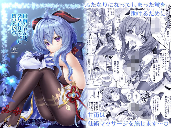 フルページ画像 | 甘雨ちゃんは、ヌクモリティを待っている。 by ZiP