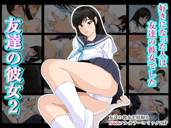 フルページ画像 | 友達の彼女2 by 幼妻教室