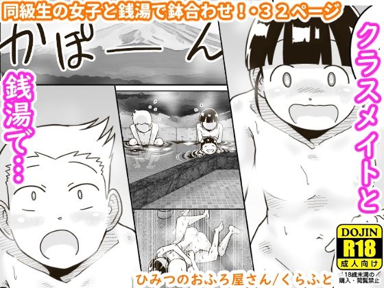 フルページ画像 | ひみつのおふろ屋さん by ギャラリークラフト