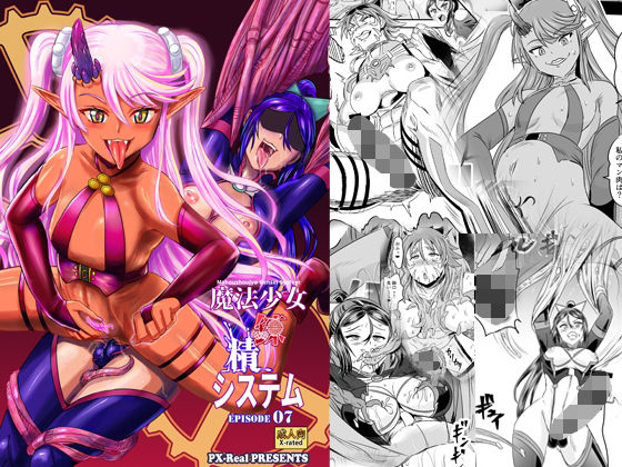 フルページ画像 | 魔法少女錬精システム EPISODE 07 by PX-Real