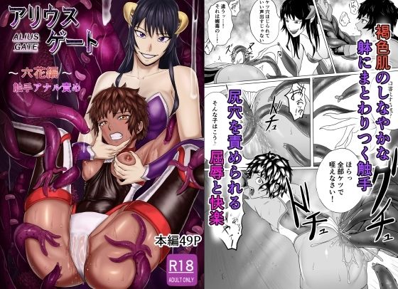 フルページ画像 | アリウスゲート 六花編 触手アナル責め by 春狸屋