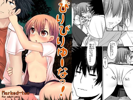 フルページ画像 | びりびりゆーなっ! by Marked-two