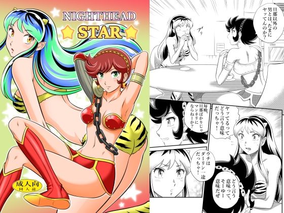 フルページ画像 | NIGHTHEAD STAR by サークル太平天国
