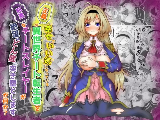 フルページ画像 | vol.6 いい気になっている正義の異世界チート転生者たちを邪悪なチートスレイヤーが絶望のどん底に突き落としますが何か？ by Tキャノン