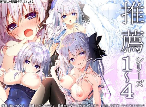 フルページ画像 | 推薦シリーズ1〜4 by しとろんの杜