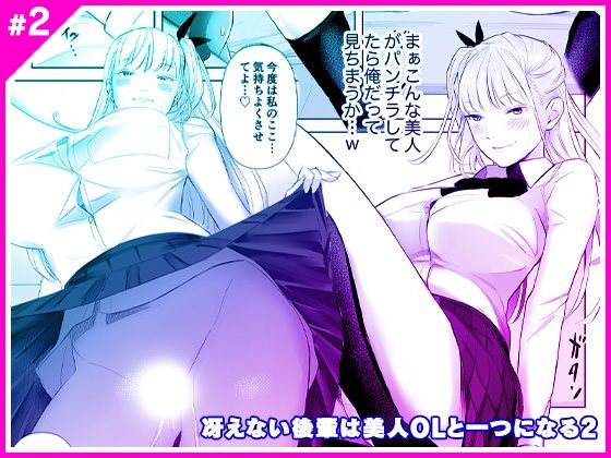 フルページ画像 | 冴えない後輩は美人OLと一つになる2 by マリアライト