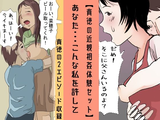 フルページ画像 | 【背徳の近親相姦体験セット】 あなた・・・こんな私を許して by パントマイム