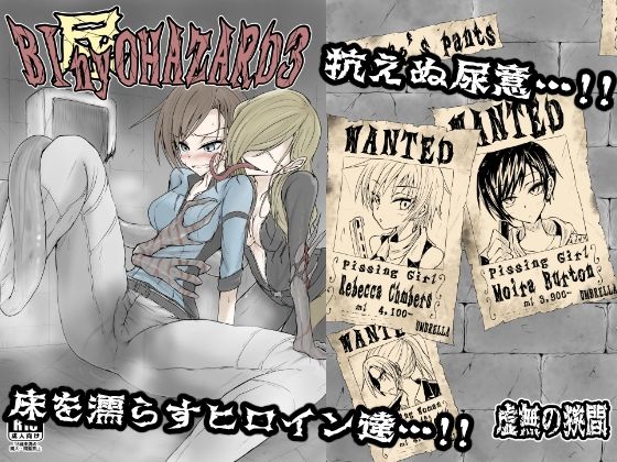 フルページ画像 | BInyOHAZARD3 by 虚無の狭間