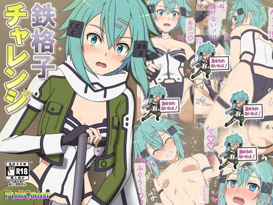 フルページ画像 | 鉄格子チャレンジ by にやっとカンパニー