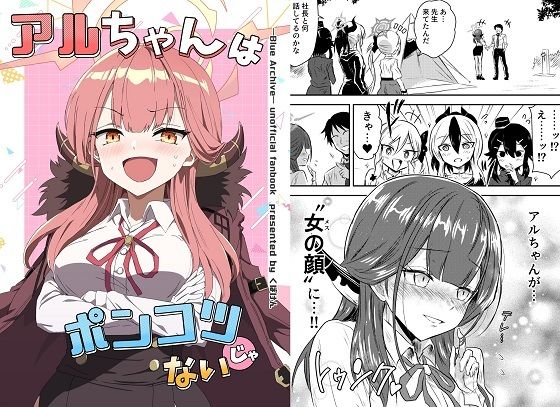 フルページ画像 | アルちゃんはポンコツじゃない by くぼけん屋さん