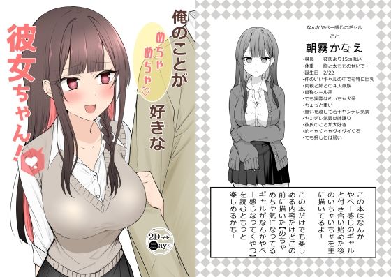 フルページ画像 | 俺のことがめちゃめちゃ好きな彼女ちゃん！ by 2D→ays