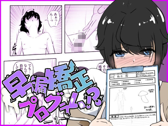 フルページ画像 | ギャルの罵り肯定W責めに女医の事務的手コキで犯●れる 早漏矯正プログラム-1話 by 青。