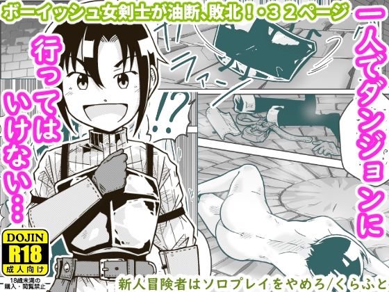 フルページ画像 | 新人冒険者はソロプレイをやめろ by ギャラリークラフト