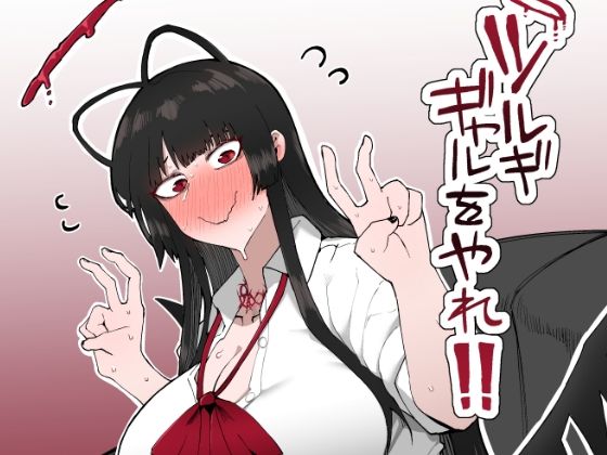 フルページ画像 | ツルギギャルをやれ！！ by イニシアティ部