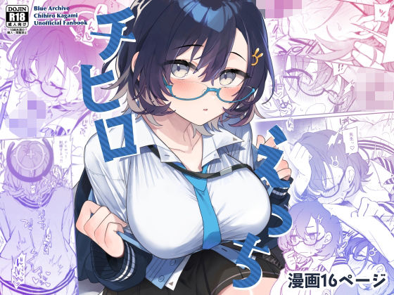 フルページ画像 | チヒロえっち by nature.