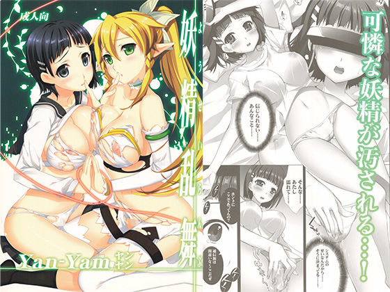 フルページ画像 | 妖精乱舞 by Yan-Yam