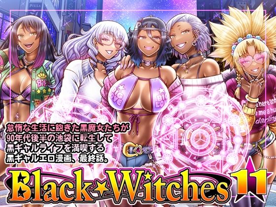 フルページ画像 | Black Witches 11 by celluloid acme