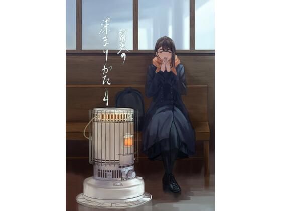 フルページ画像 | 夏の染まりかた4 by さゆうみぎ