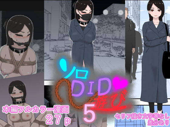 フルページ画像 | ソロDID遊び5 by トンテン