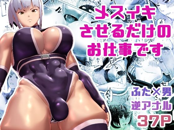 フルページ画像 | メスイキさせるだけのお仕事です by bekobeko