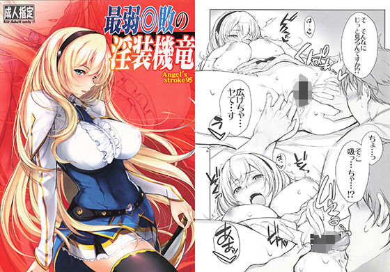 フルページ画像 | 最弱◎敗の淫装機竜 by AXZ