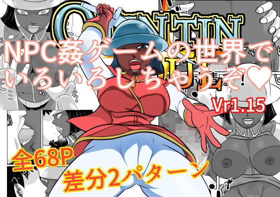 フルページ画像 | NPC姦ゲームの世界でいろいろしちゃうぞ Vr1.15 by ちくわ会